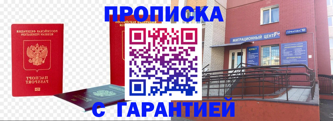 где прописаться в Гурьевске