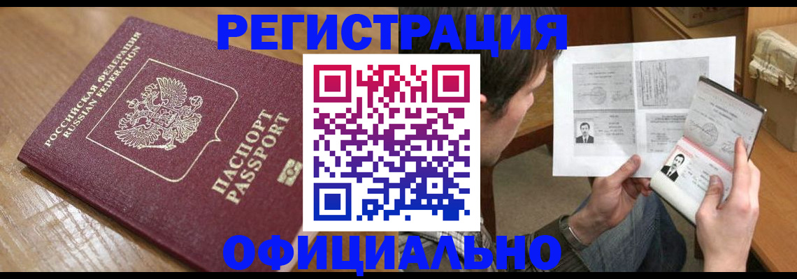 прописка паспорт в Гурьевске